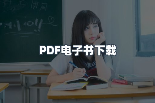 EPUB电子书